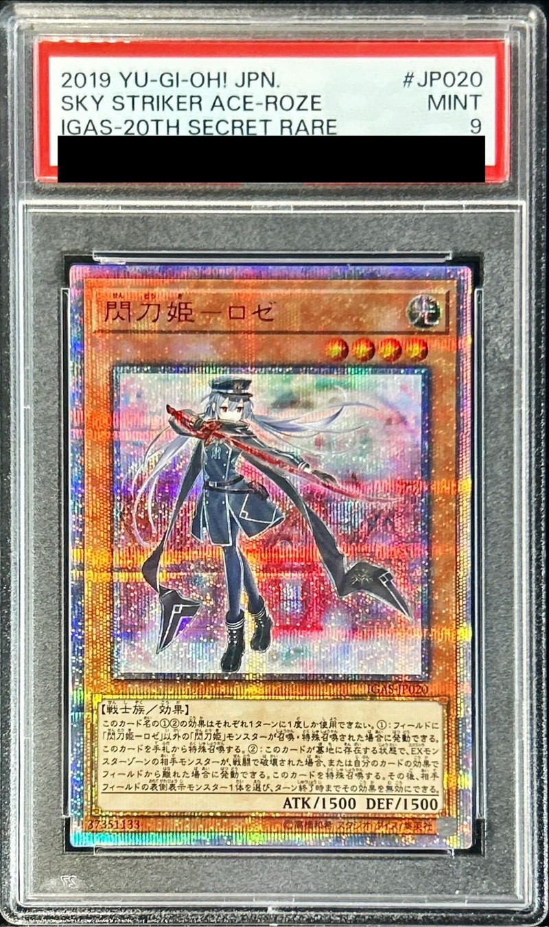 閃刀姫ロゼ 20th アジア版 シークレット 閃刀姫ロゼ 20th アジア版