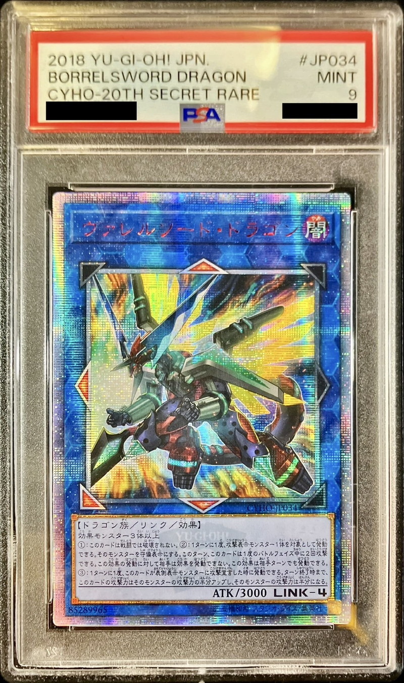 PSA9鑑定済〕☆アジア☆ヴァレルソードドラゴン【20thシークレット