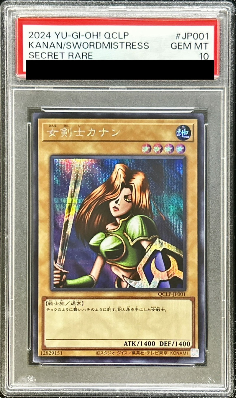 ARS10+ 遊戯王 女剣士カナン 25thシク クオシク psa10 より上 ARS10+