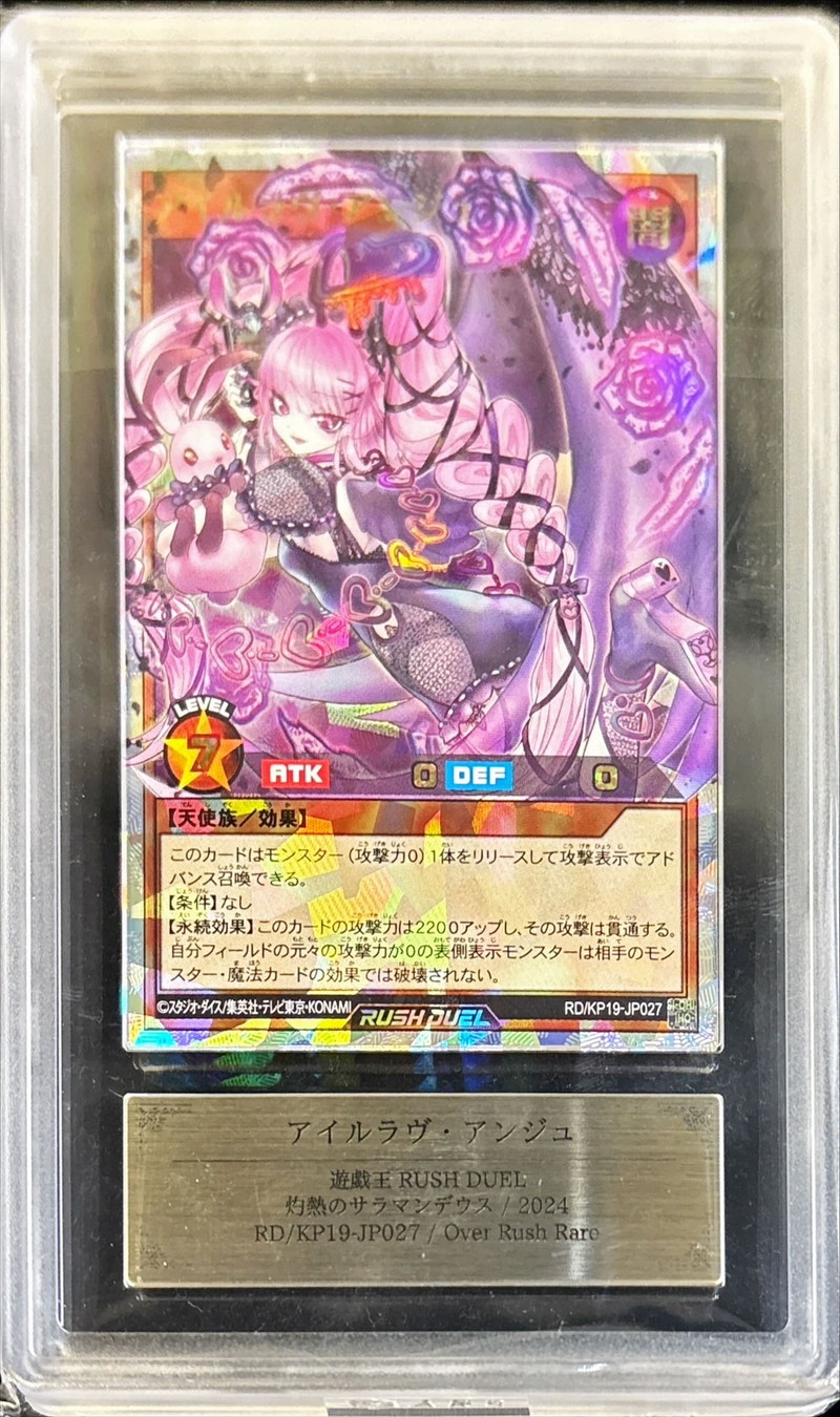 状態難/ARS10鑑定済〕アイルラヴアンジュ【オーバーラッシュレア】{RD