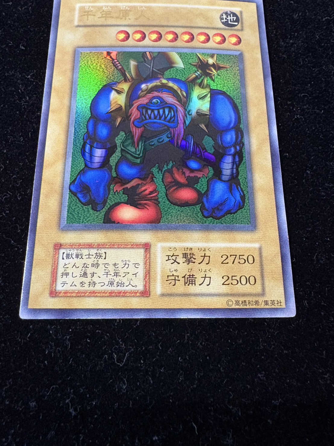 状態C〕千年原人(初期)【ウルトラ】{-}《モンスター》