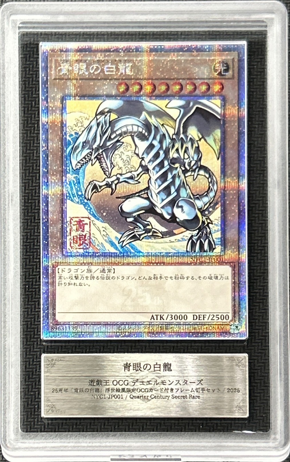 遊戯王 青眼の白龍 クオシクARS10 遊戯王 青眼の白龍 クォーター