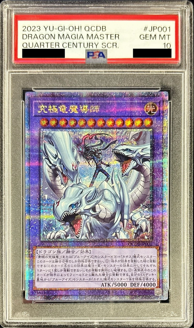 状態難/PSA10鑑定済〕究極竜魔導師【クォーターセンチュリー