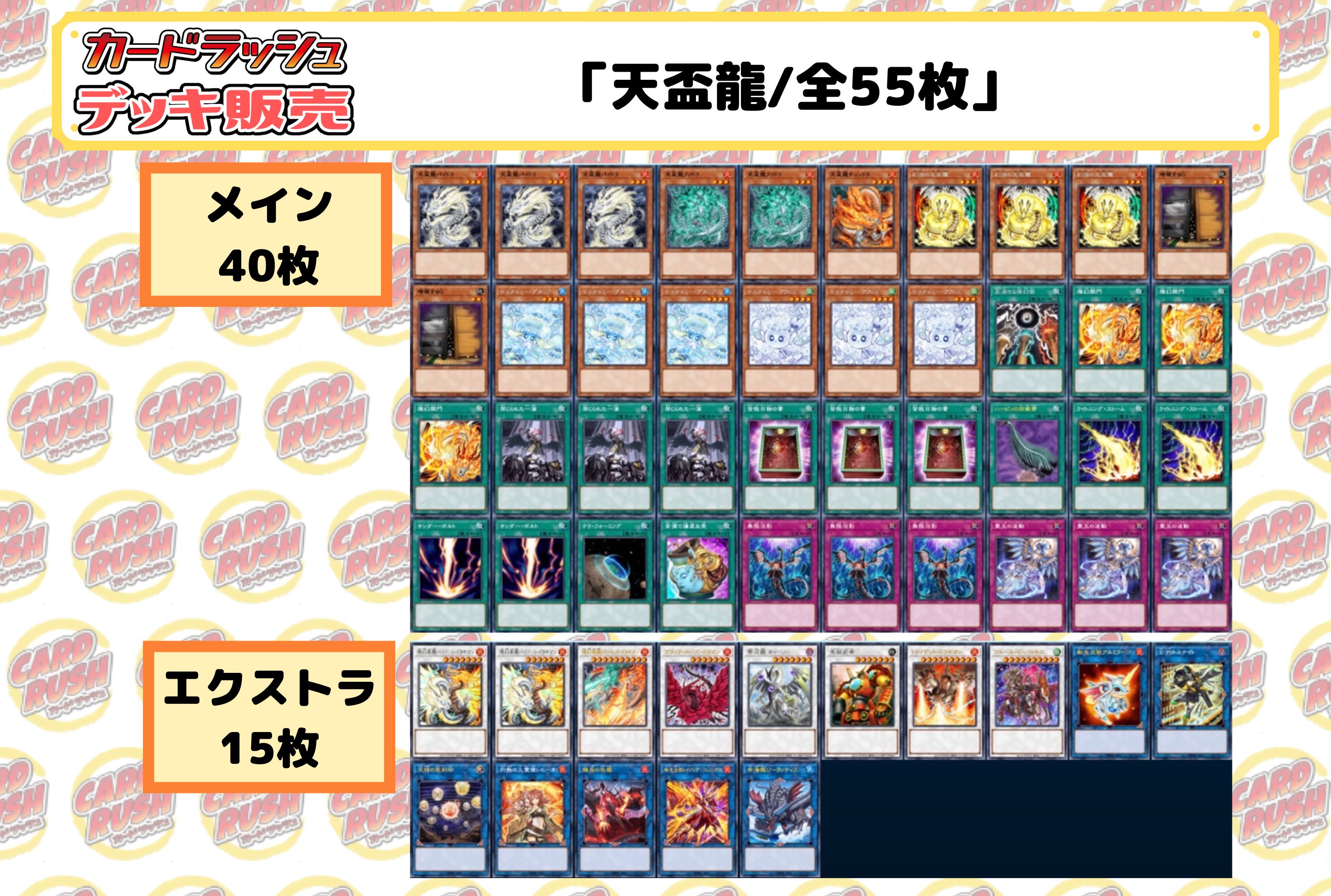 遊戯王 本格構築征竜天盃龍デッキ40枚＋E X15枚 遊戯王 本格構築征竜天