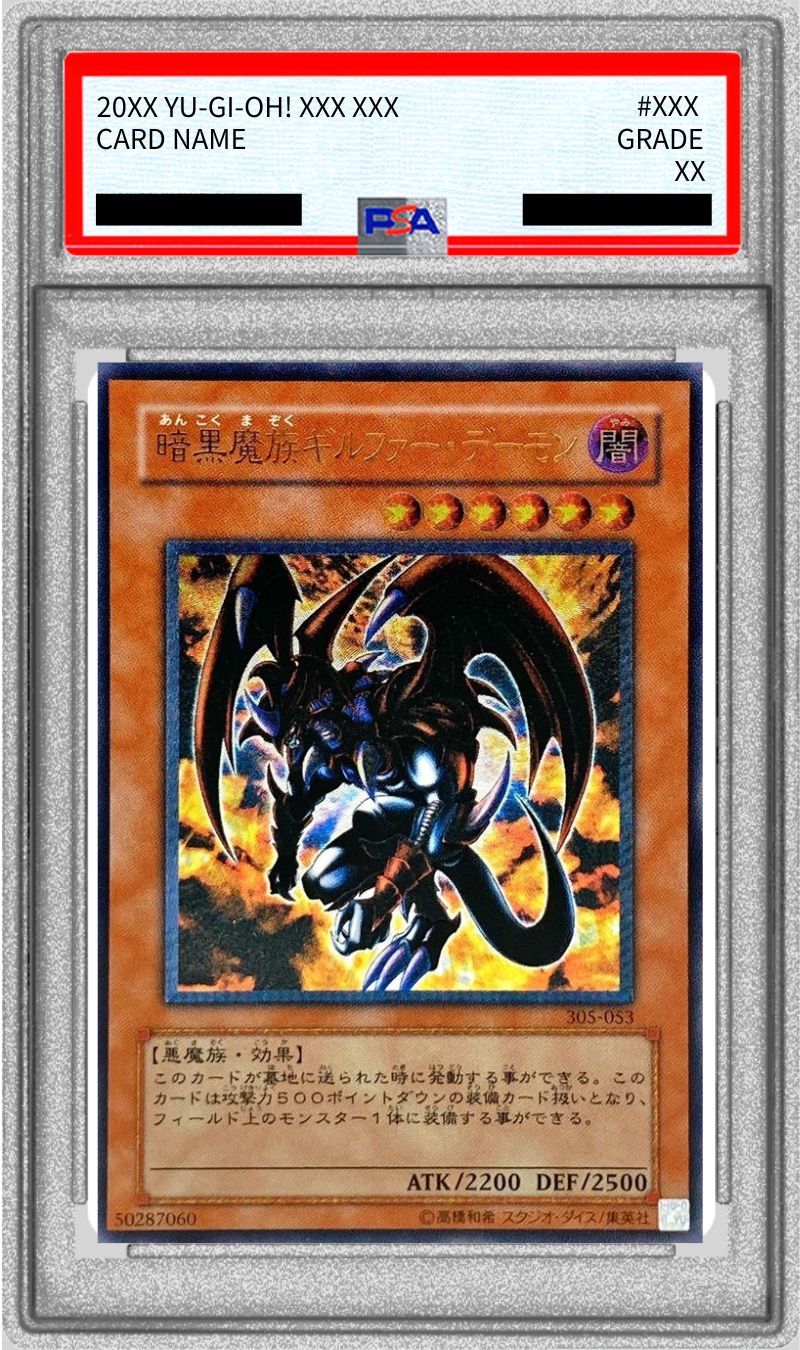 PSA10 鑑定品 2期 暗黒魔族ギルファーデーモン 世界に45枚 遊戯王