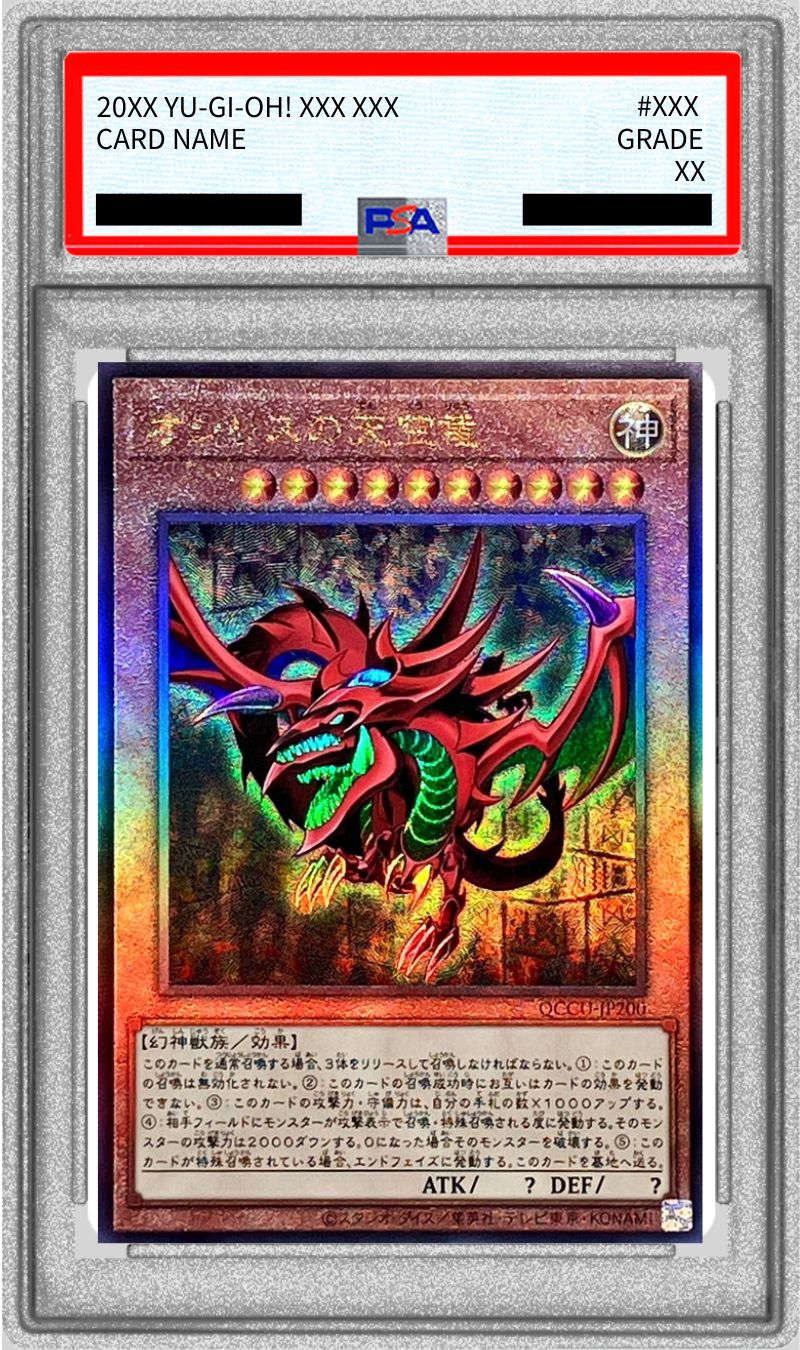 PSA10鑑定済〕オシリスの天空竜【レリーフ】{QCCU-JP200}《モンスター》