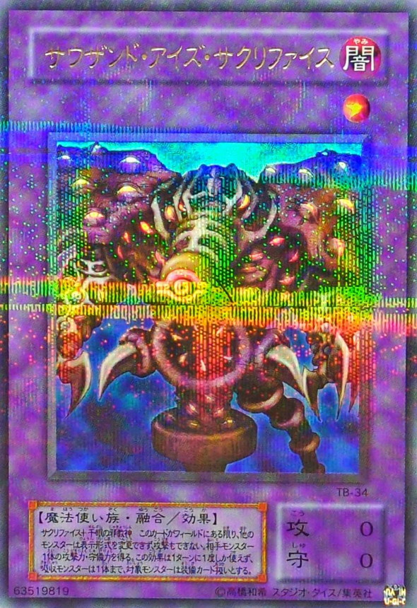 状態A-〕サウザンドアイズサクリファイス【ウルトラパラレル】{TB-34