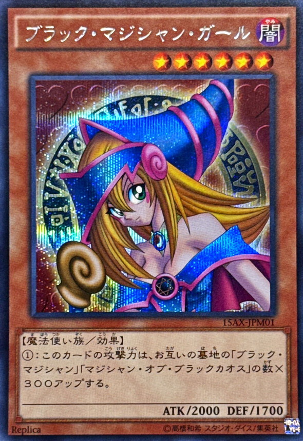 状態A-〕ブラックマジシャンガール【シークレット】{15AX-JPM01