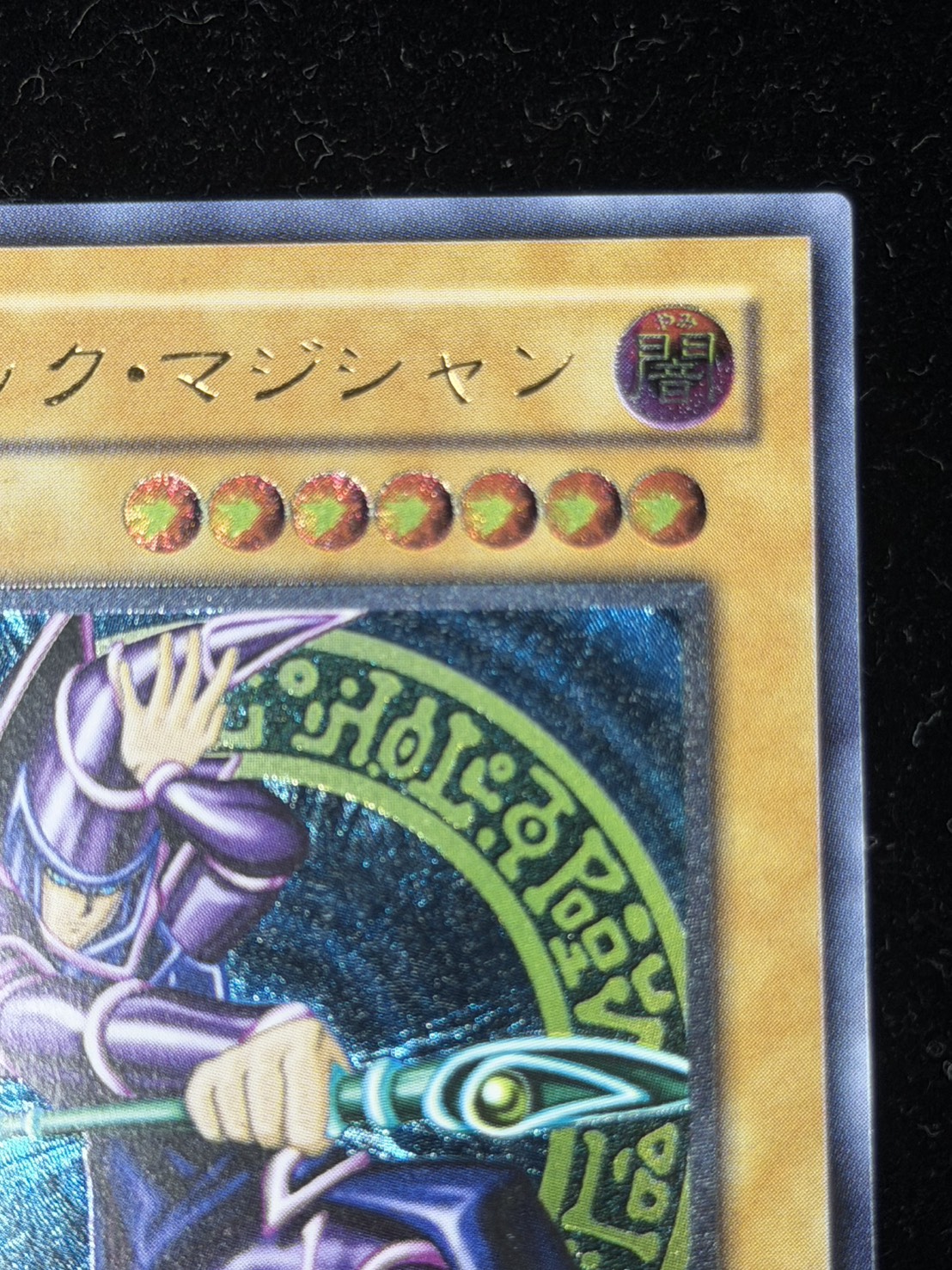 ブラックマジシャン【レリーフ】{LN-53}《モンスター》