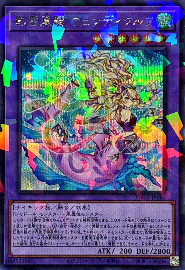 影霊翼騎ウェンディクルフ【シークレットパラレル】{TW03-JP064}《融合》