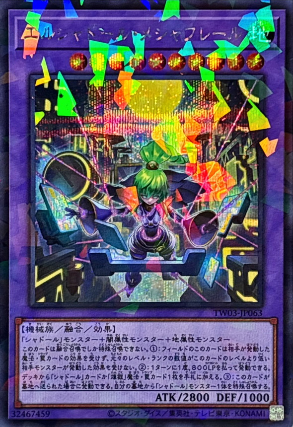 エルシャドールメシャフレール【シークレットパラレル】{TW03-JP063