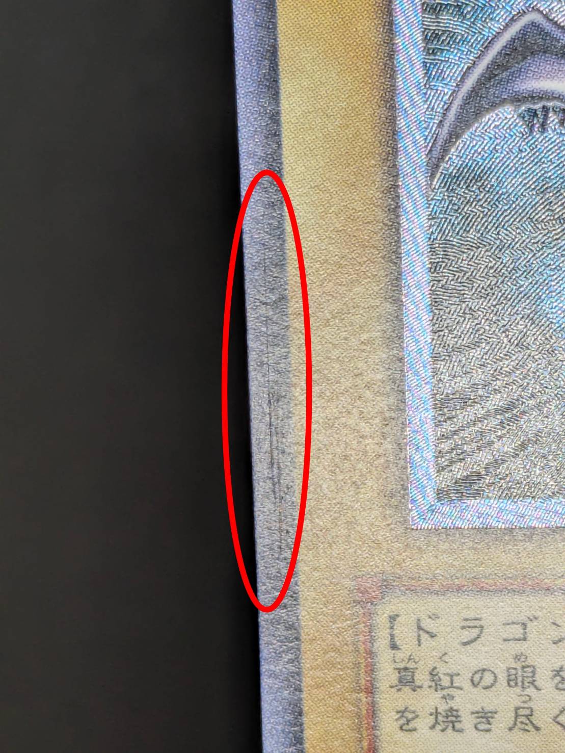 真紅眼の黒竜【レリーフ】{301-056}《モンスター》