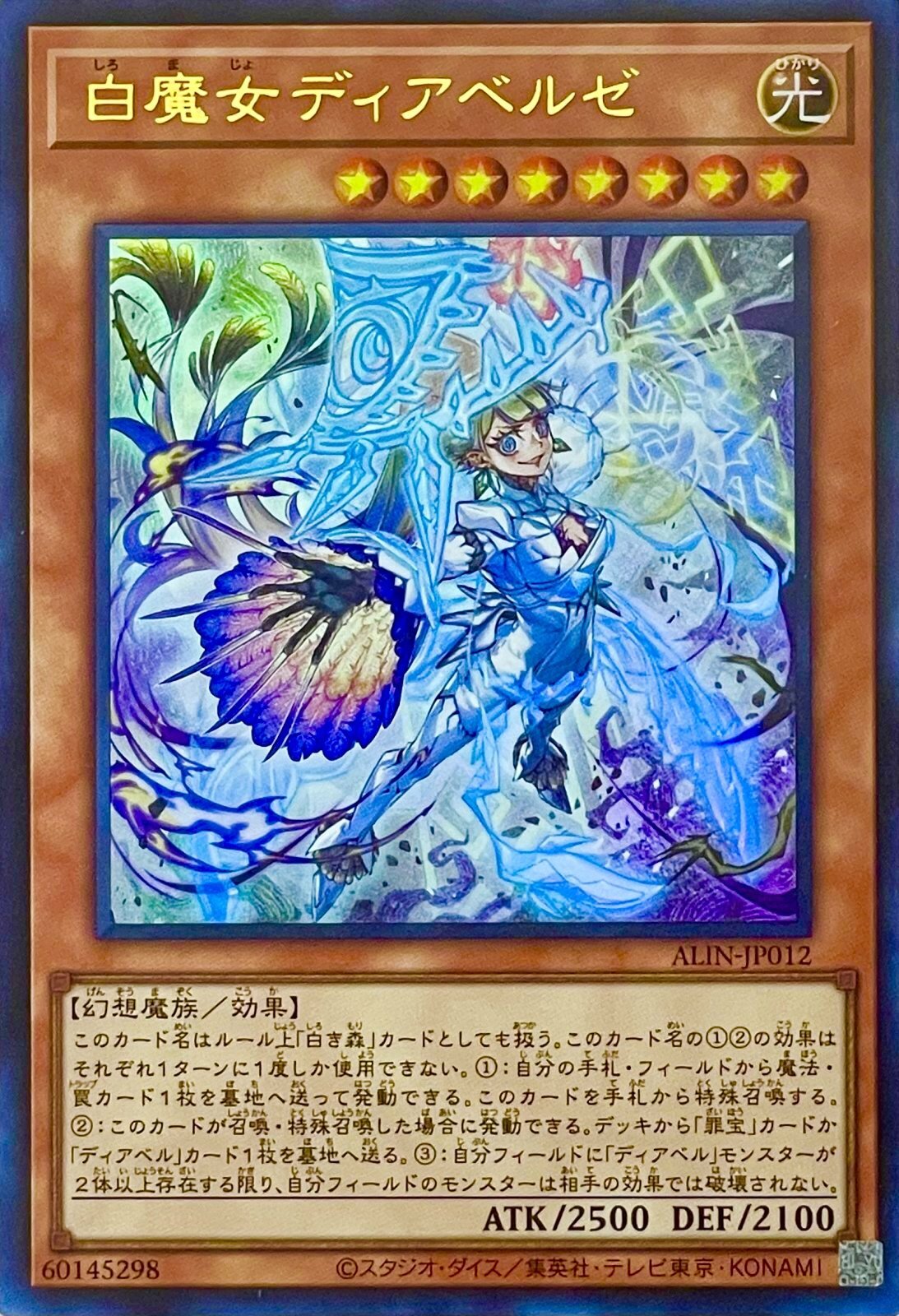 白魔女ディアベルゼ【ウルトラレア】ALIN-JP012 - カードショップ 八福神