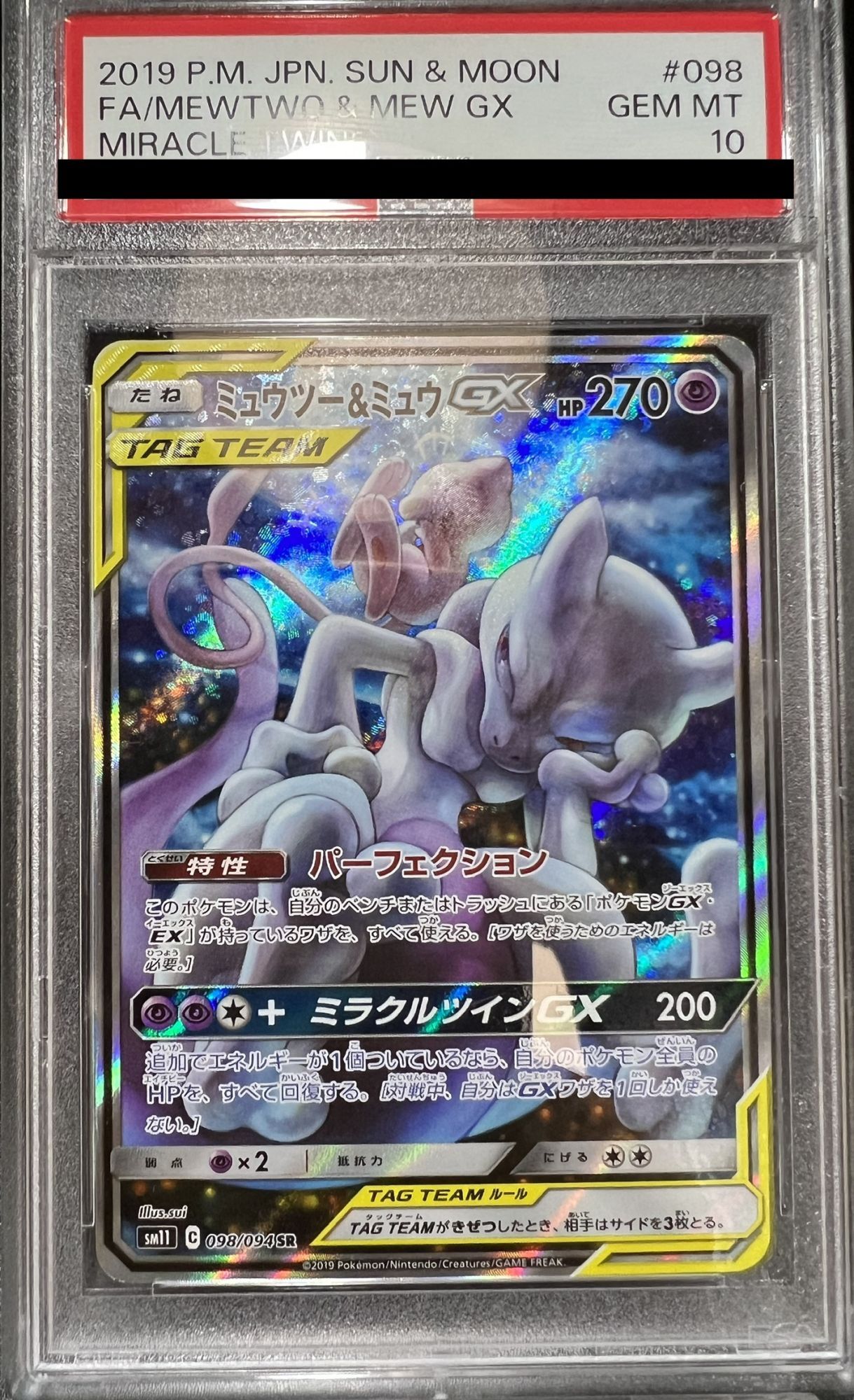 PSA10鑑定済】ミュウツー&ミュウGX SA 〈SR〉sm11 ［098/094