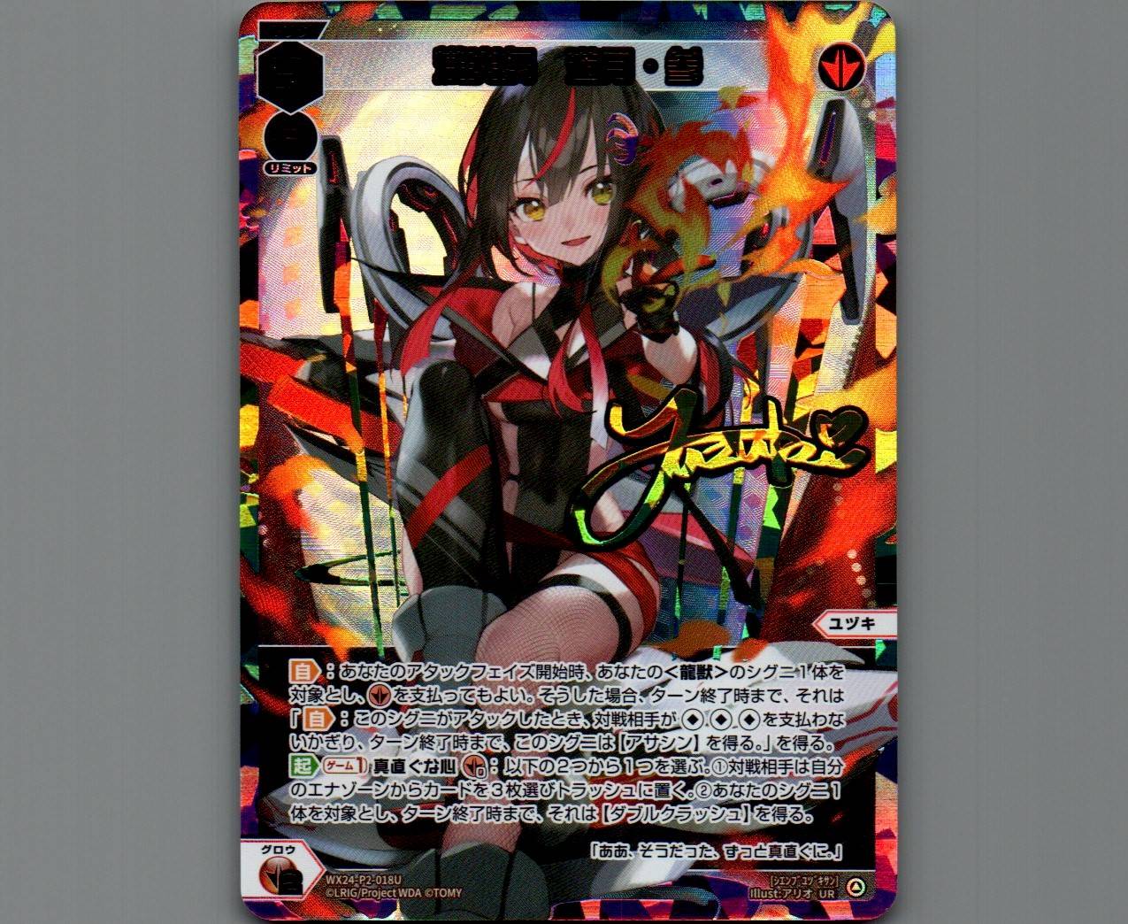 熾炎舞 遊月・参(UR) - 【カードショップ おうち】世界最大級WIXOSS