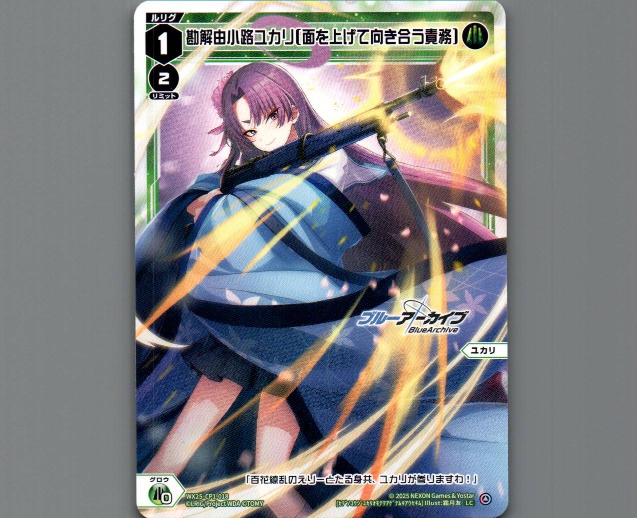 勘解由小路ユカリ[面を上げて向き合う責務] - 【カードショップ おうち
