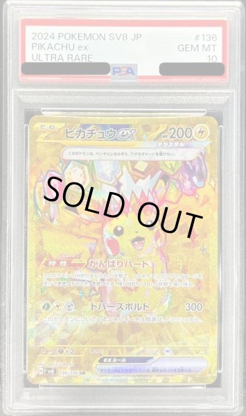 PSA10鑑定済】ピカチュウex《-》{136/106}[-] - シンソク