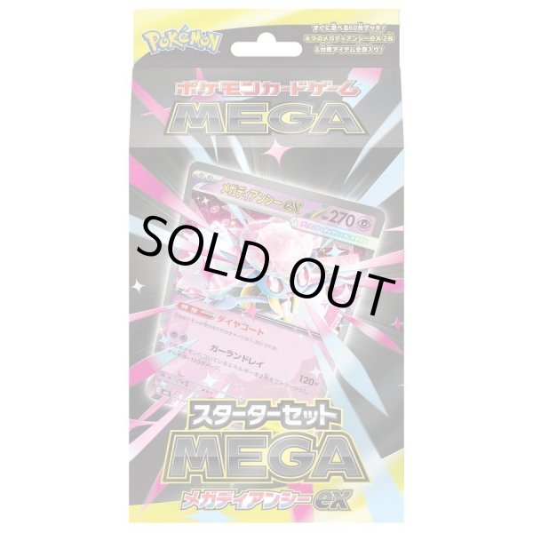 スターターセットMEGA メガディアンシーex《未開封BOX》 - シンソク