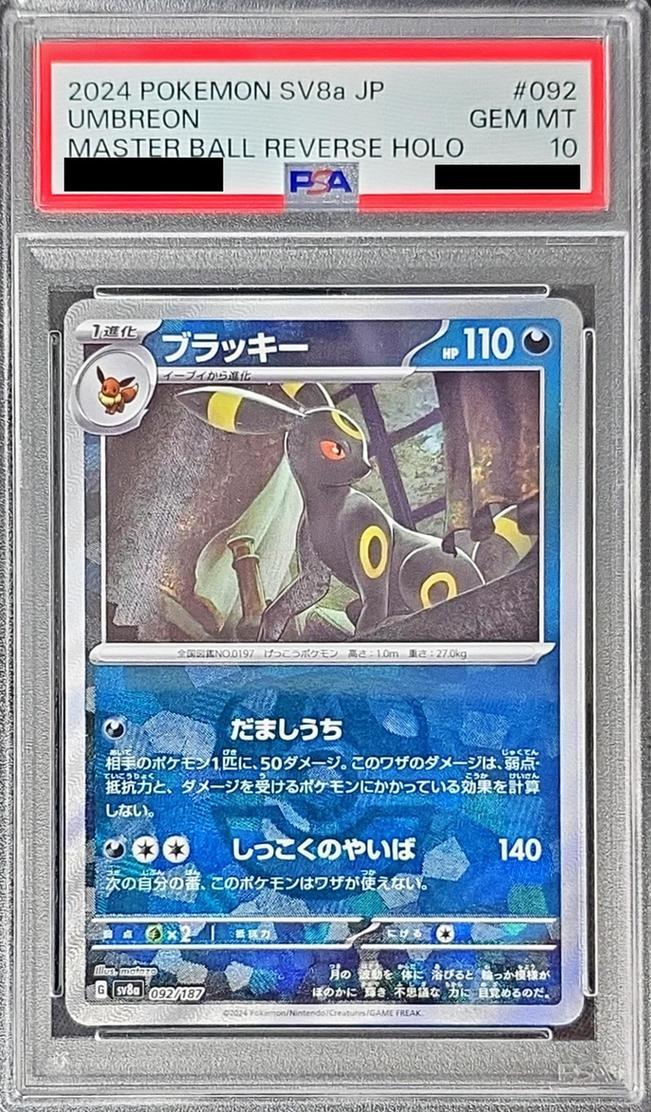 EBB ミラー アンリミ PSA10 世界に2枚 ポケモンカード ebb ミラー