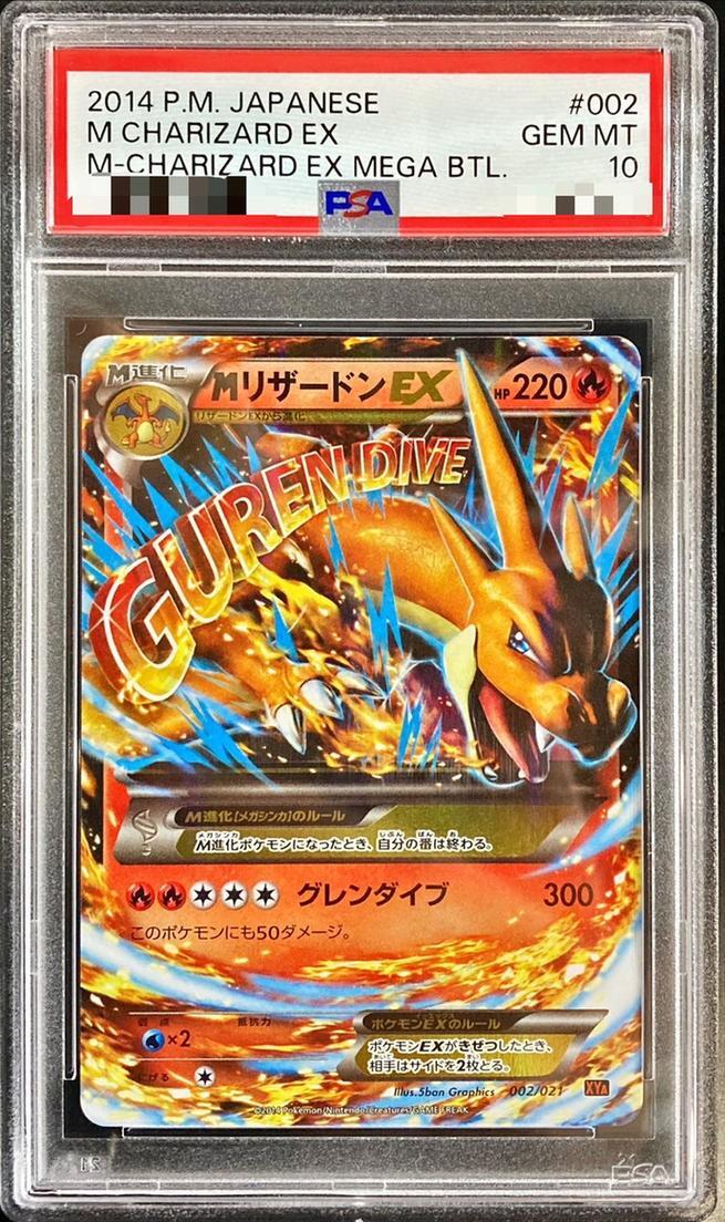 PSA10鑑定済】MリザードンEX(Y)《-》{002/021}[その他] - シンソク