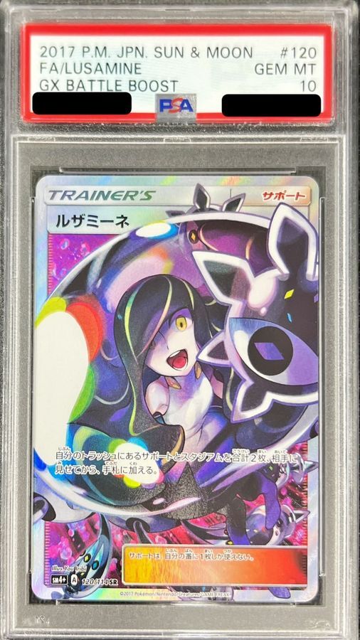 状態A-/PSA10鑑定済】ルザミーネ《SR》{120/114}[その他] - シンソク
