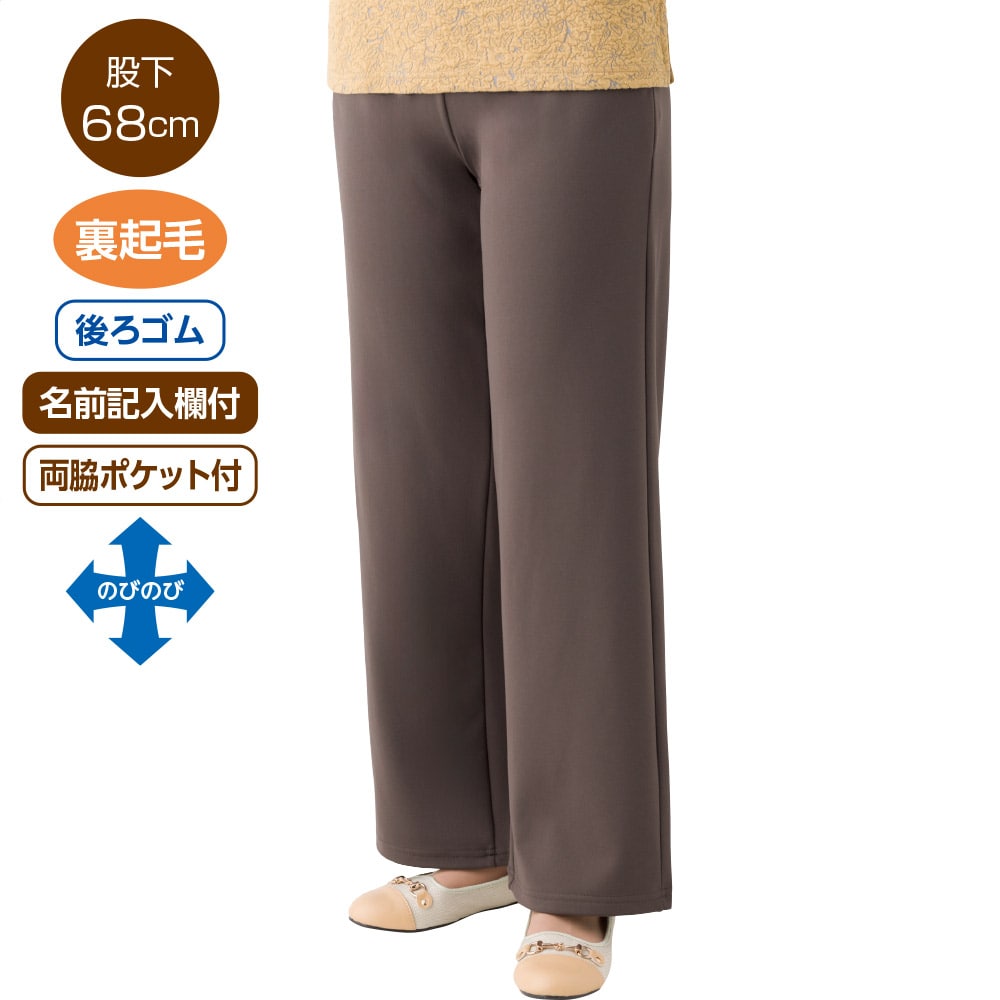 ケアファッションオンライン柔らか裏起毛ハイテンションワイドパンツ