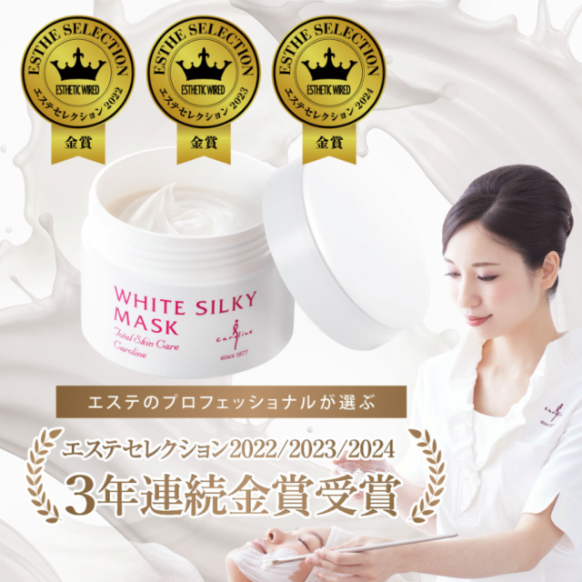 ホワイトシルキーマスク エステセレクション2024金賞受賞✨ | 東京で
