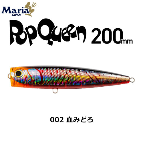 マリア ポップクイーンf200セット imgrc0108887580.jpg