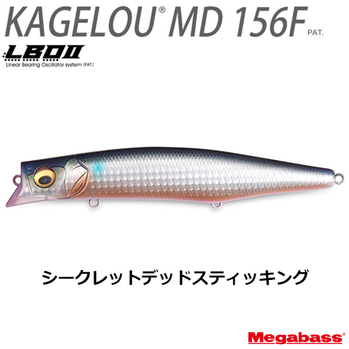 メガバス(MEGABASS) KAGELOU MD 156F シークレットデッド