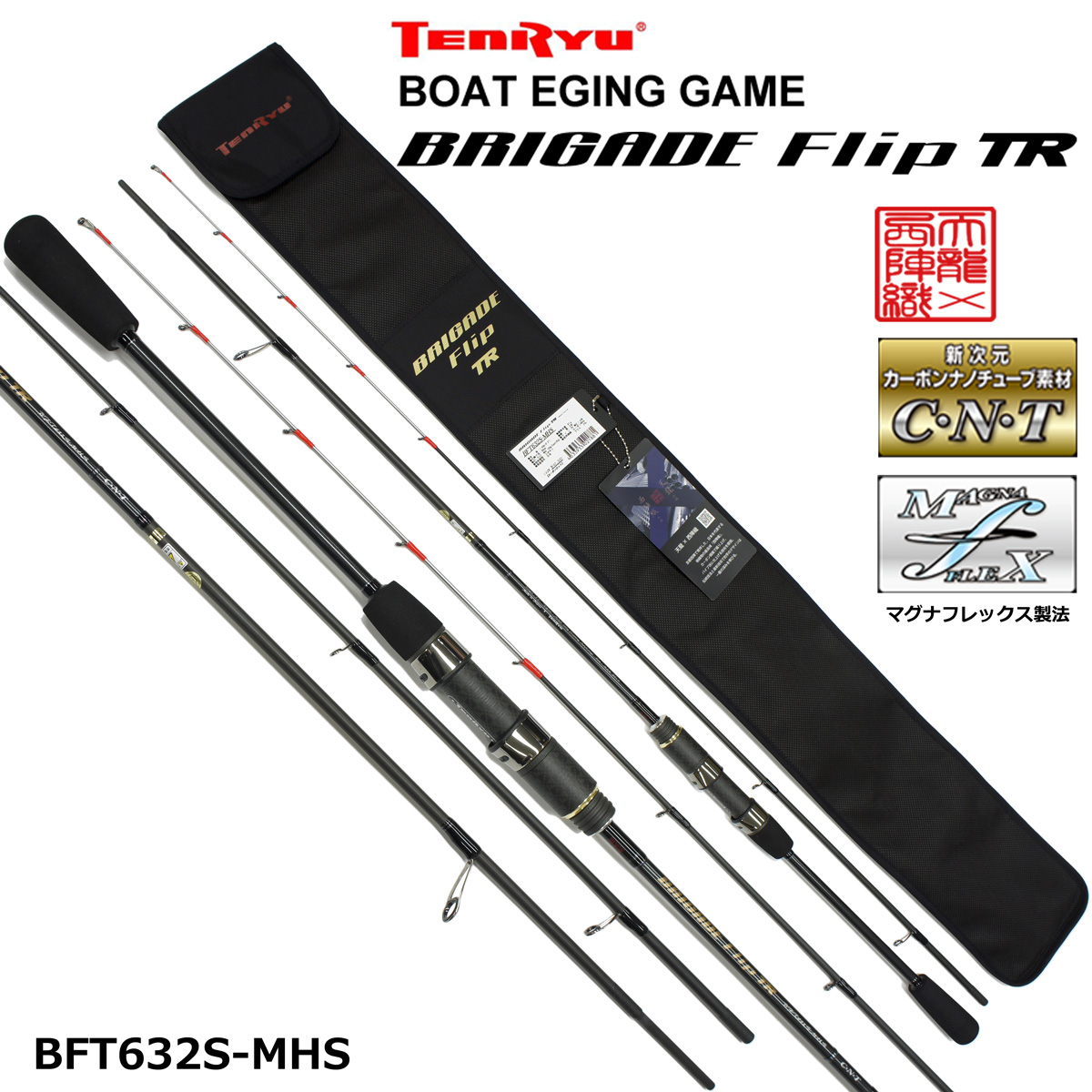 テンリュウ(TENRYU) ブリゲイド フリップ TR BFT632S-MHS ブリゲイド