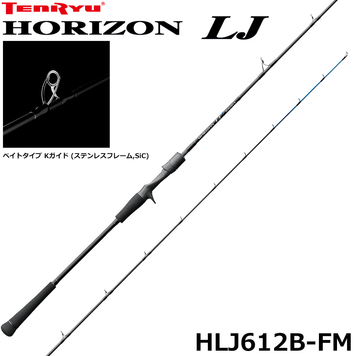 テンリュウ(TENRYU) ホライゾン SL HSL66B-MH ☆特別割引品 ホライゾン