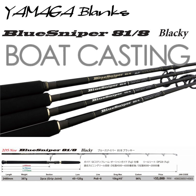 ヤマガブランクス(YAMAGA Branks) ブルースナイパー(BlueSniper) Boat
