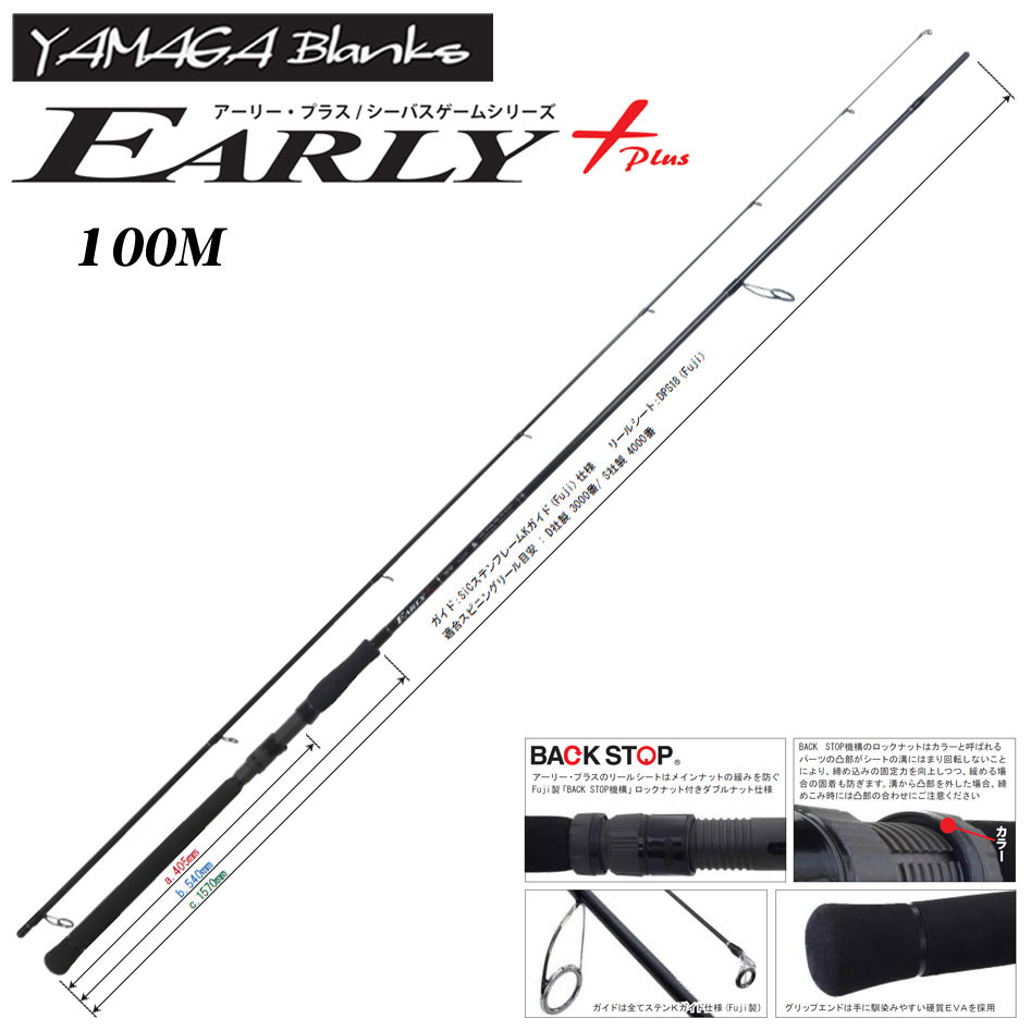 ヤマガブランクス(YAMAGA Branks) アーリープラス(EARLY Plus+) 100M