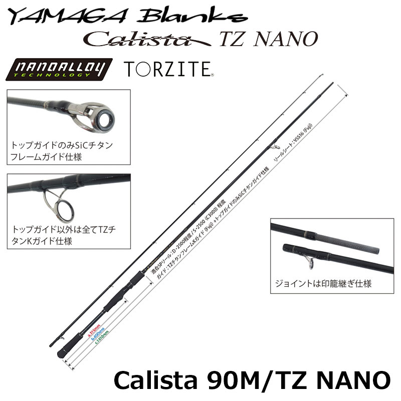 ヤマガブランクス(YAMAGA Branks) カリスタ(Calista) 90M/TZ NANO