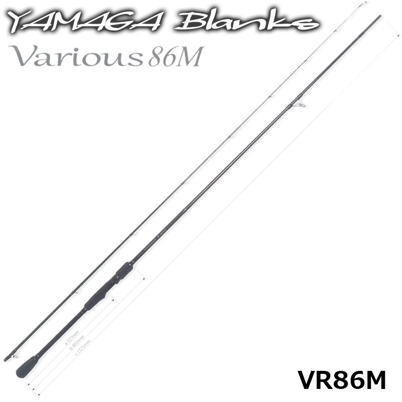 ヤマガブランクス Various (バリアス) VR86M (お取り寄せ商品)廃番