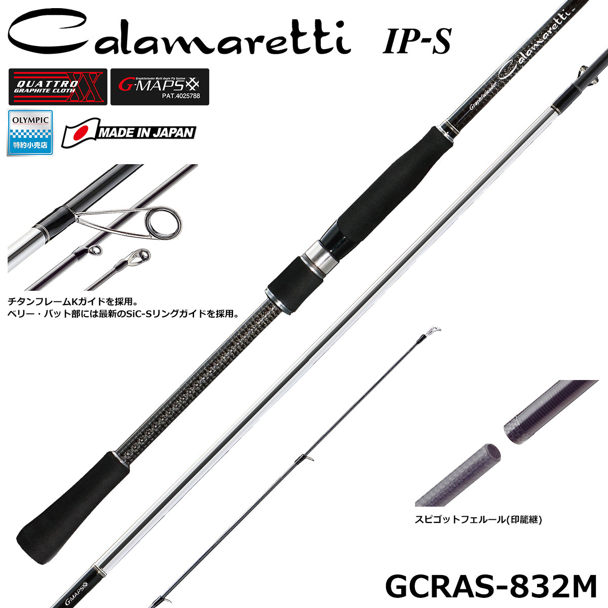 オリムピック(OLYMPIC) カラマレッティー IP-S シルバー GCRAS-832M