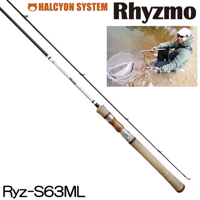 ハルシオン(HALCYON SYSTEM) リズモ(Rhyzmo) Ryz-S63ML ☆特別割引品
