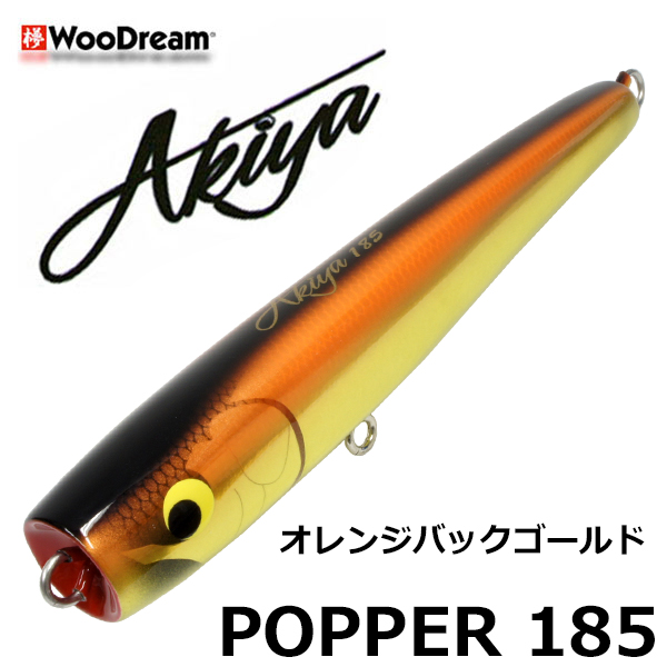 ウッドリーム(WooDream) Akiya 200 ブラックバック ☆天然アワビシール