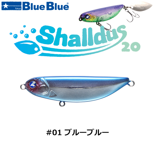 ブルーブルー(BlueBlue) シャルダス20 #01 ブルーブルー☆お一人様同色