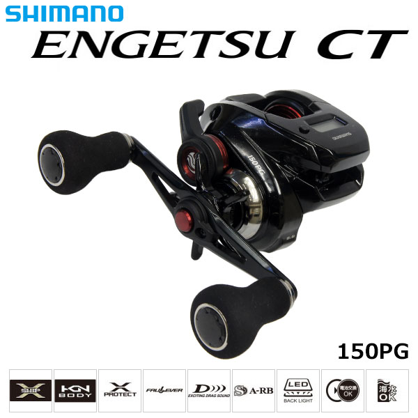 シマノ(SHIMANO) 19エンゲツ CT 150PG(右) 炎月(ENGETSU)、19エンゲツ