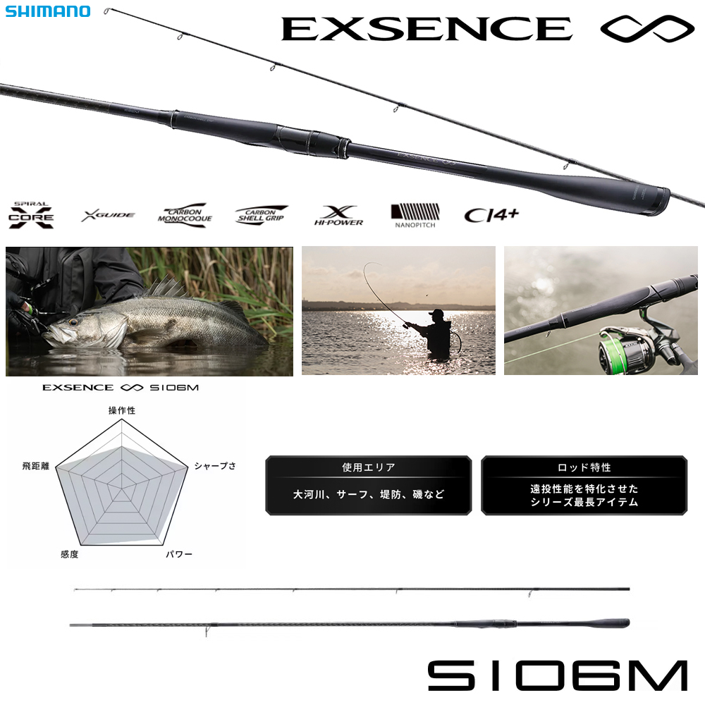 シマノ(SHIMANO) 22 エクスセンス インフィニティ S106M エクスセンス