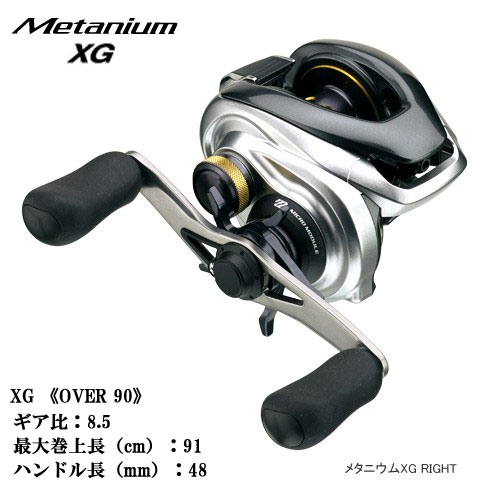 シマノ(SHIMANO) 13メタニウムXG RIGHT ☆激安処分品 ○1台限り
