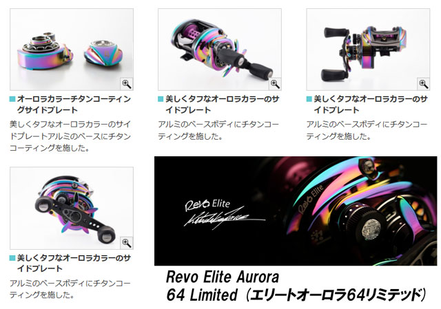 アブ・ガルシア Revo Elite Aurora 64 Limited-L (レボ エリート