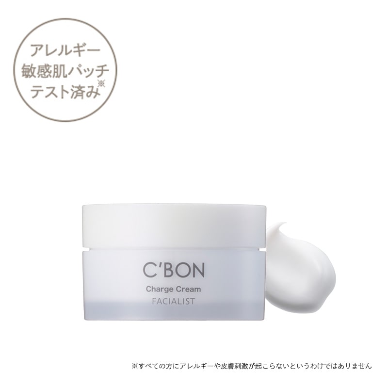 フェイシャリスト チャージクリーム│【公式】シーボン（C'BON）ホーム