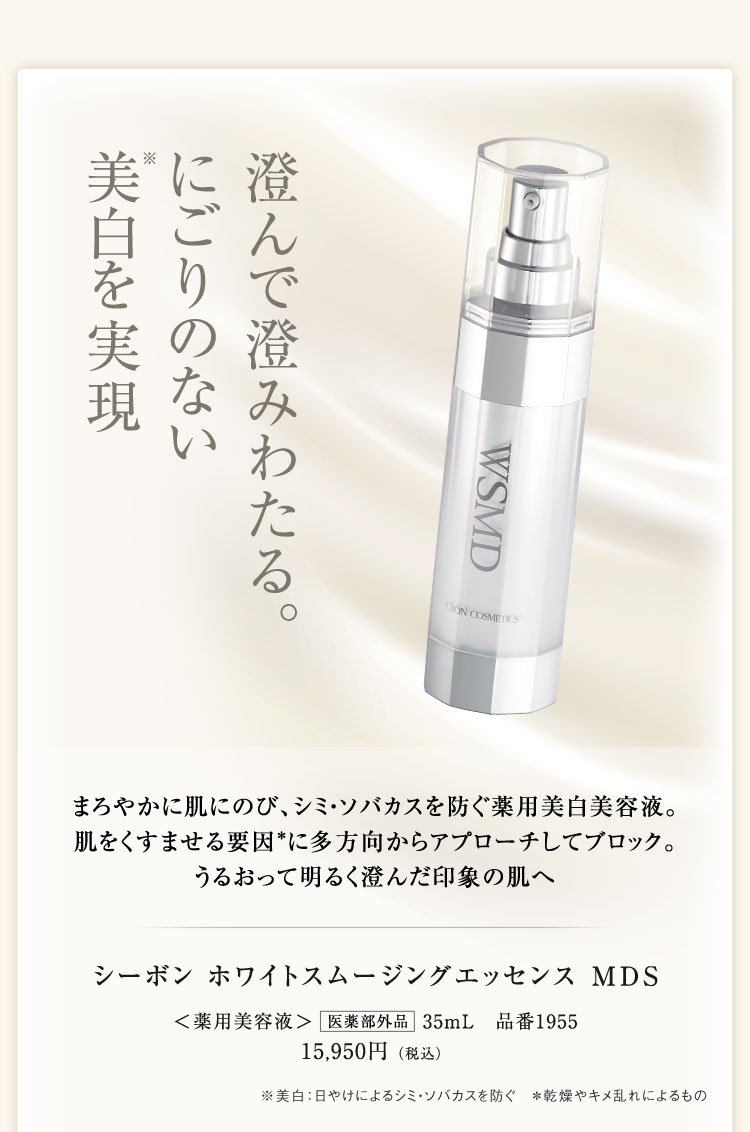 シーボン MDシリーズ│【公式】シーボン（C'BON）ホームケア（化粧品