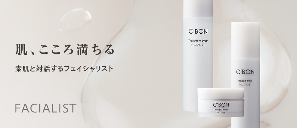 製品情報│【公式】シーボン（C'BON）ホームケア（化粧品）とサロン