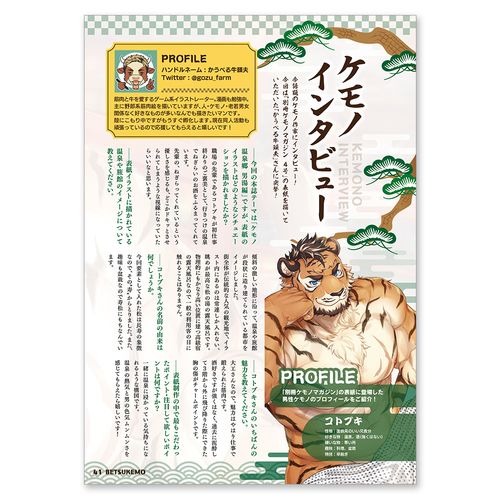 別冊ケモノマガジン 4号 | CC2STORE
