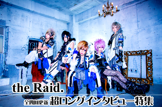 the Raid. ロングインタビュー 第1回(全4回)「えらいワールドワイドな