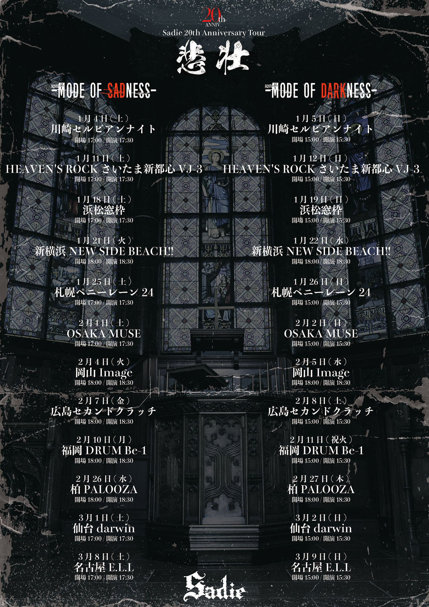 Sadie最新アーティスト写真解禁！！ | club Zy.