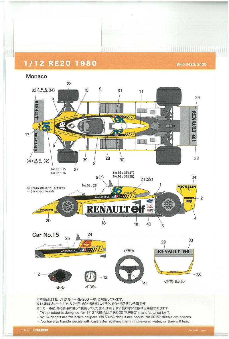shk-d420 1/12 RE20 1980 (T社1/12 ルノーRE.20ターボ対応）